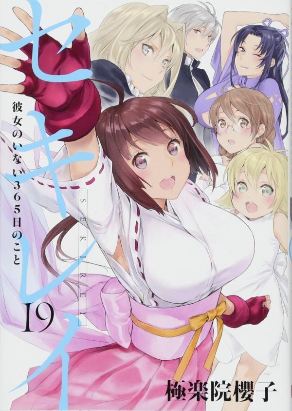 Sekirei - 365 Days Without a Girlfriend